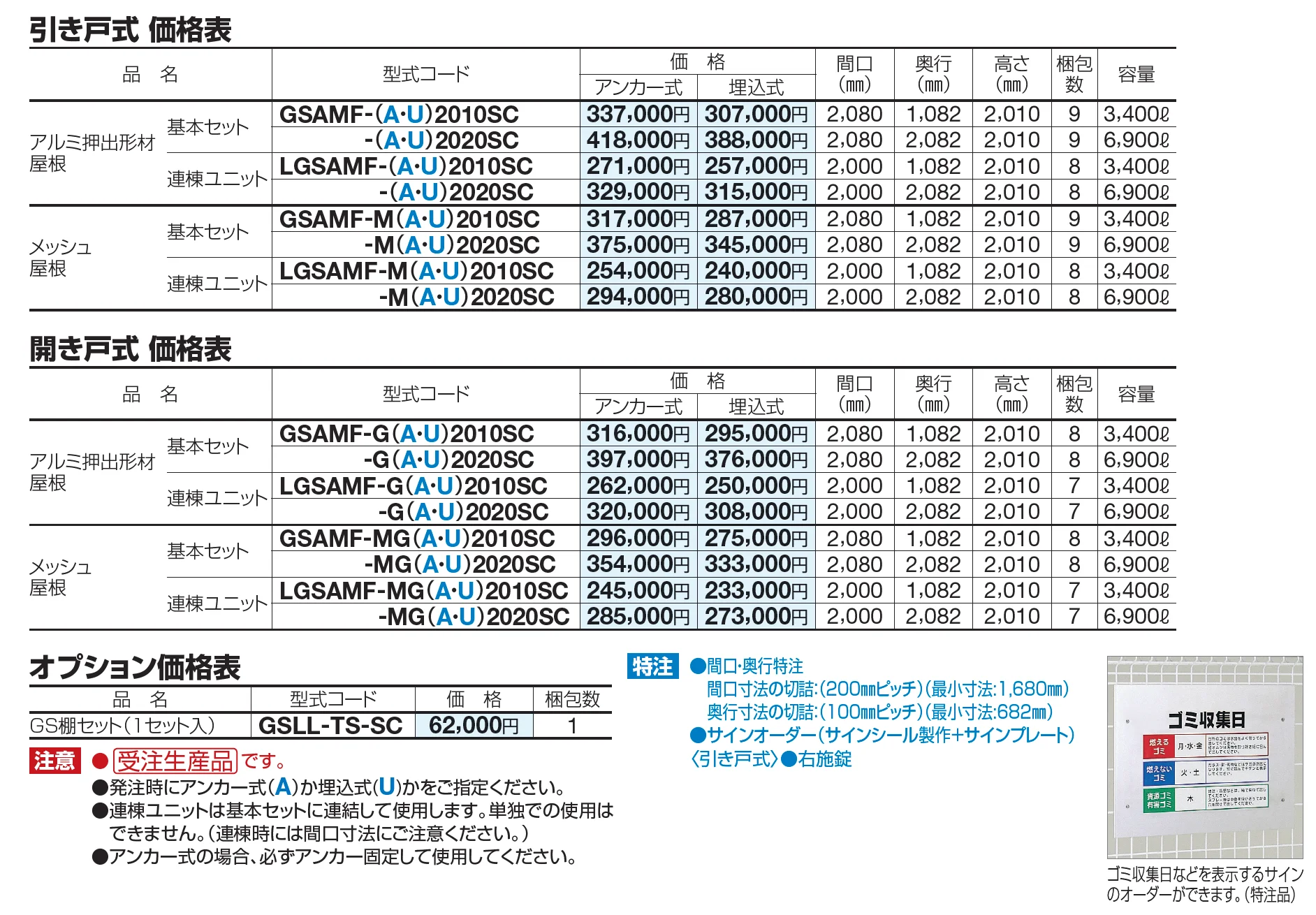 ゴミストッカー ® AMF型【2023年版】_価格_1