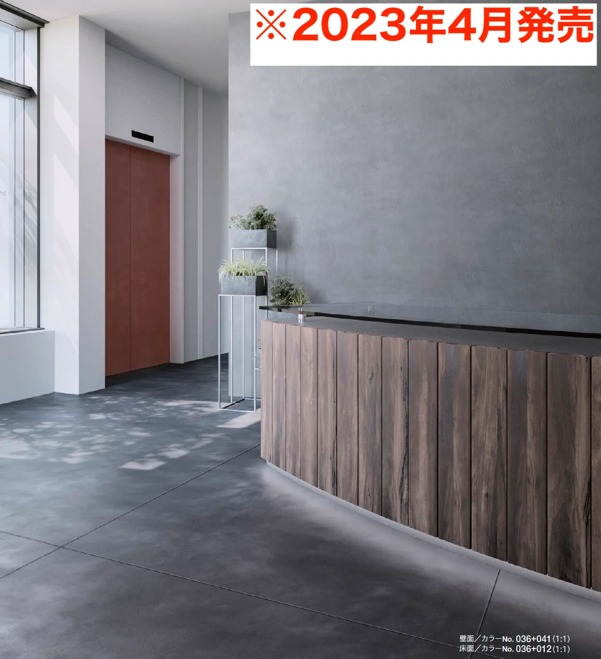四国化成 ルミデコール SOLID【2023年版】1