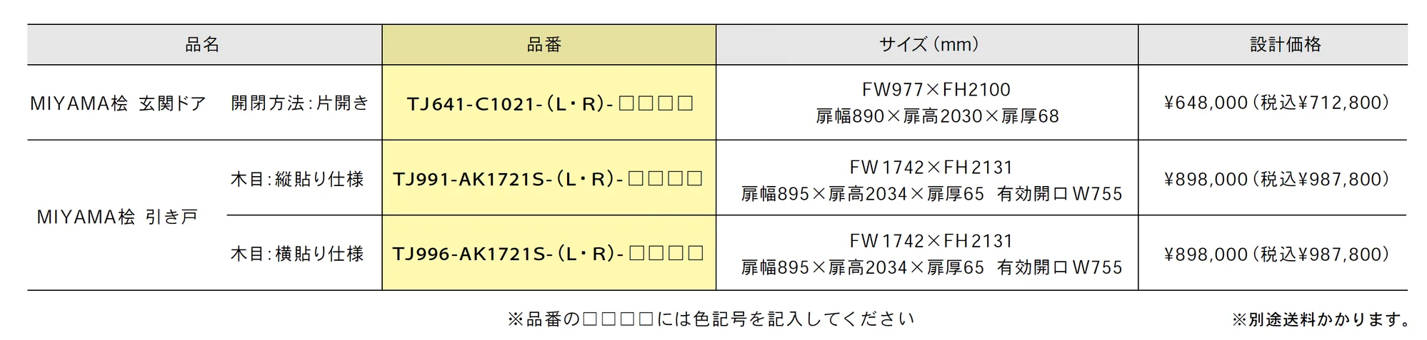 超断熱 MIYAMA桧 木製玄関ドア_価格_1