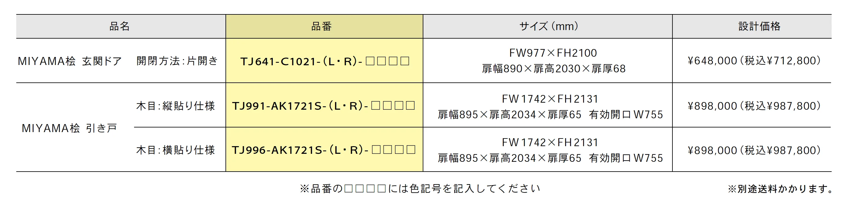 超断熱 MIYAMA桧 木製玄関ドア【2025年版】【廃番】_価格_1
