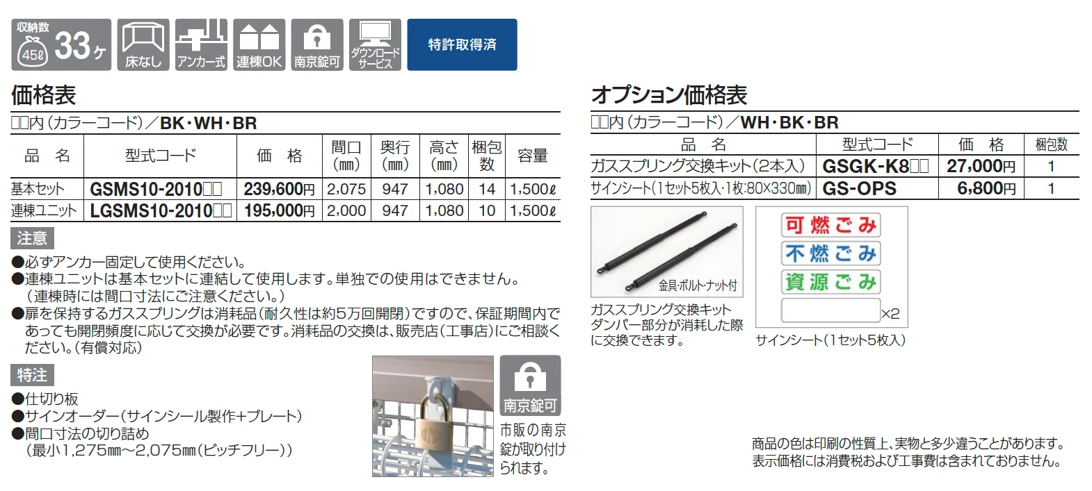 ゴミストッカー ® MS10型【2025年版】_価格_1