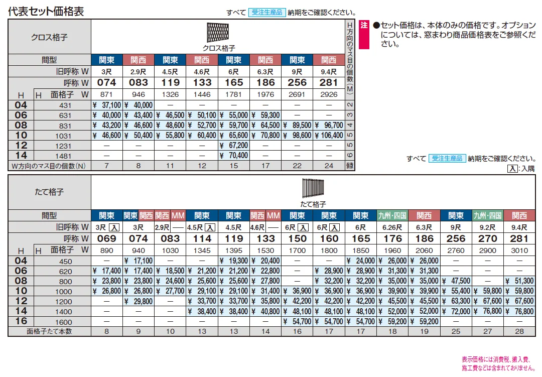 面格子ＭＳ型　たて格子／クロス格子【2024年版】_価格_1