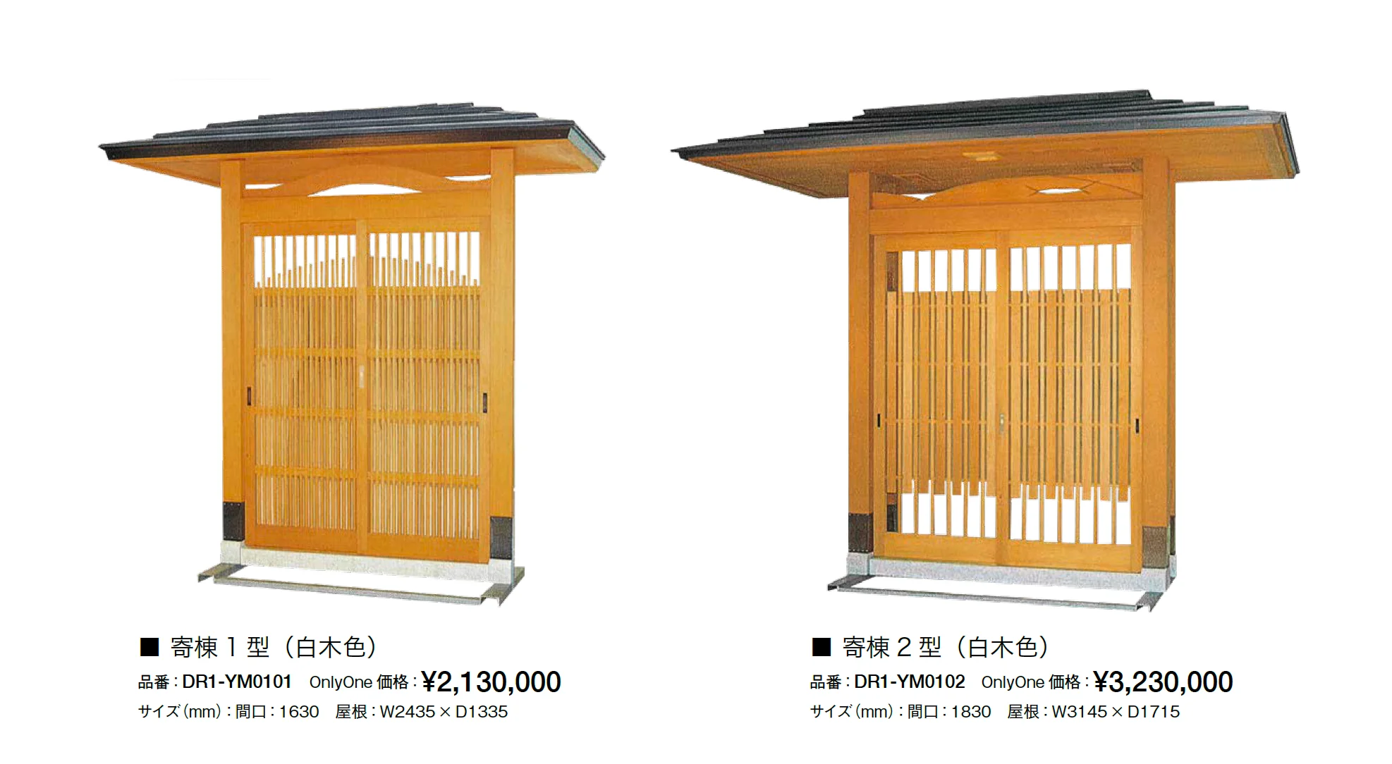 数寄屋門 寄棟タイプ_価格_2