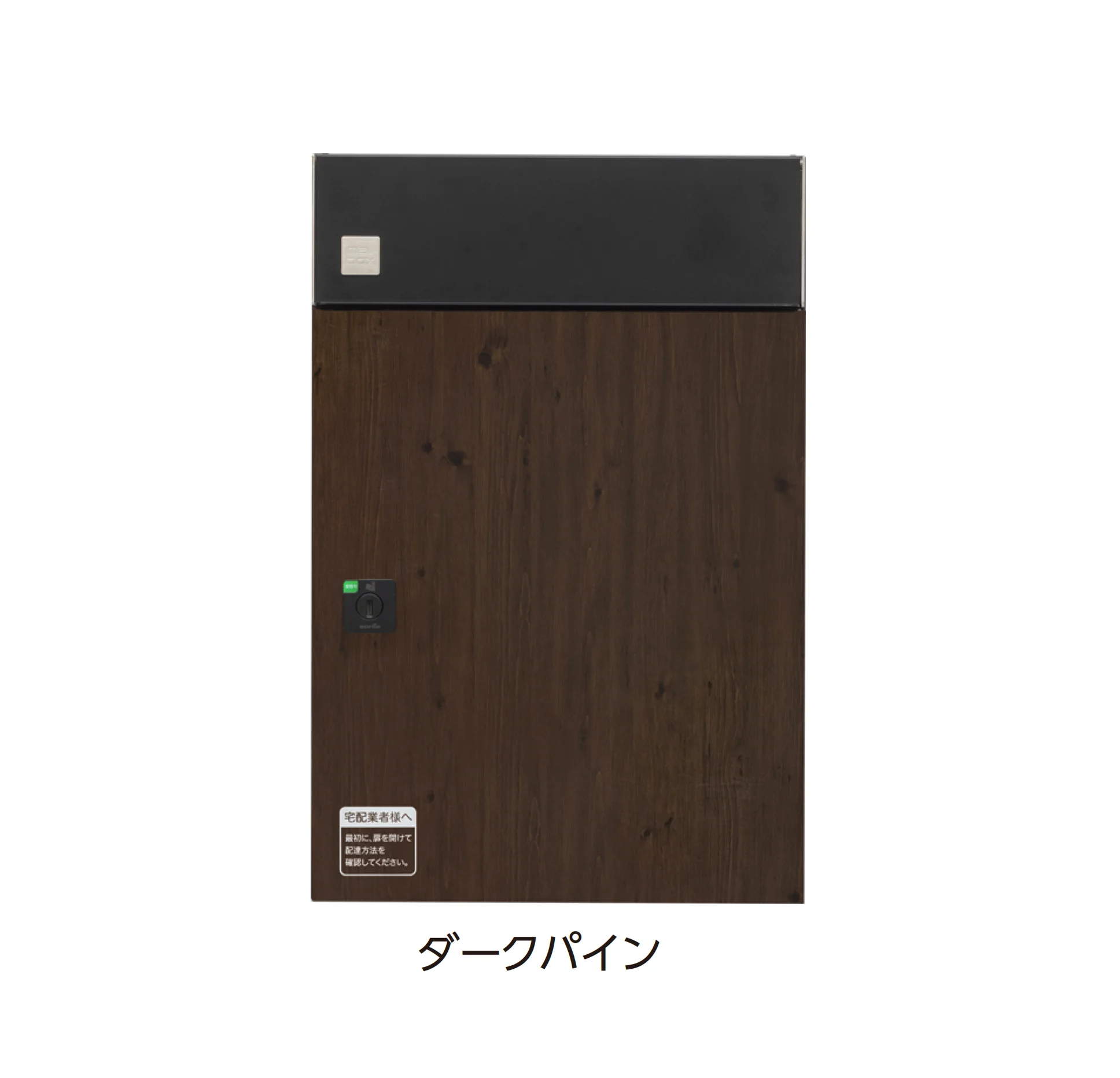 タカショーの「宅配ポスト De-Plus」のサブ画像4