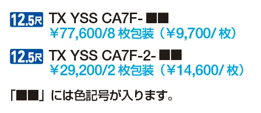 シャインウォール S1型(鋼板)【2023年3月版】_価格_2
