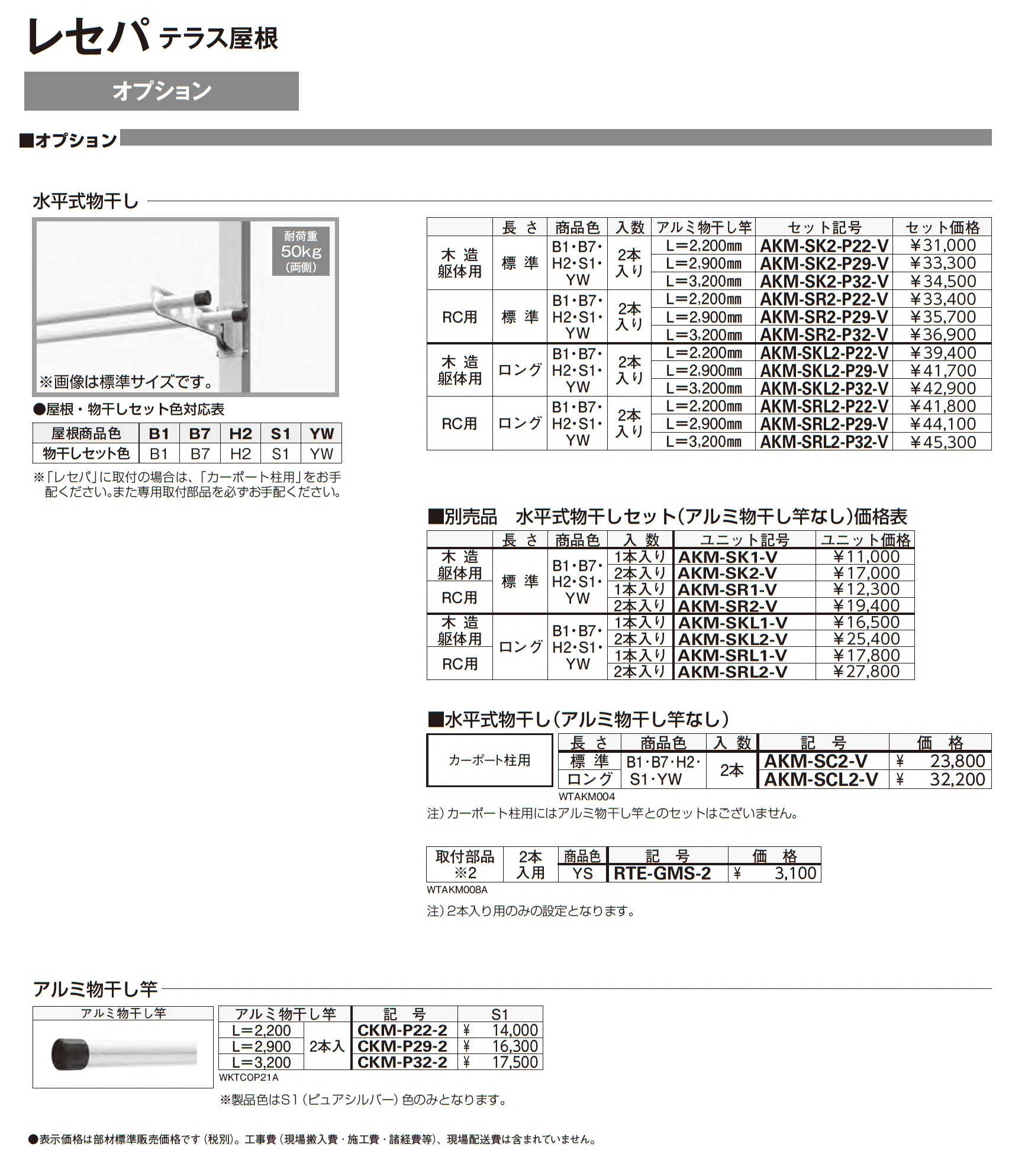 レセパ Tタイプ_価格_6