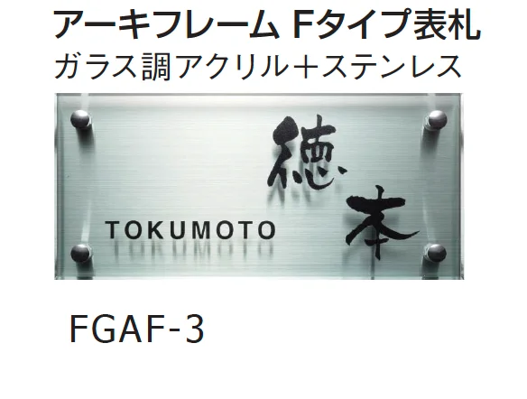 ギャザーの「アーキフレームFタイプ(フェイサス+コンボ(宅配ボックス)用機能門柱)」のサブ画像5