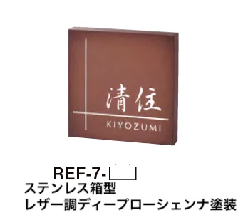 美濃クラフトの「リフレッシュ表札【2023年版】」のサブ画像6