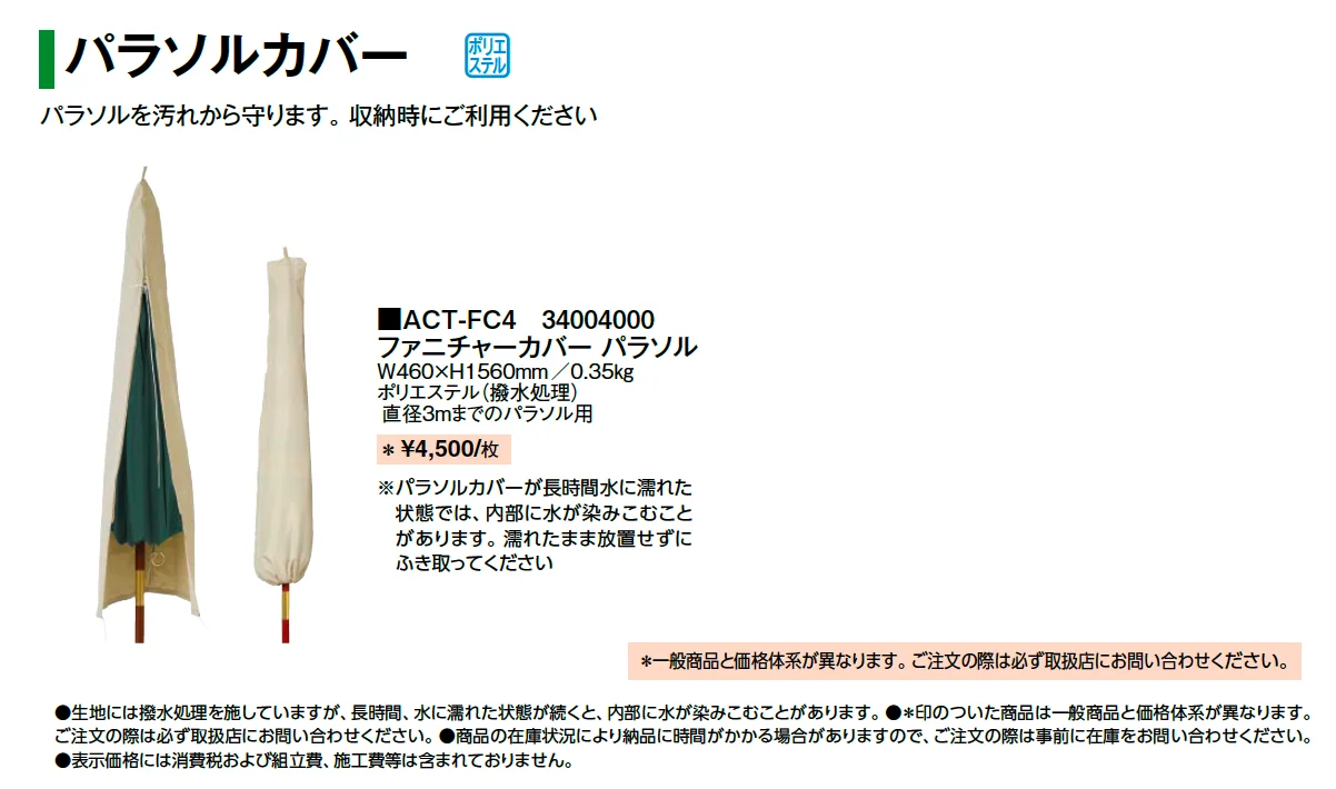 マーケットパラソル【2025年版】_価格_3