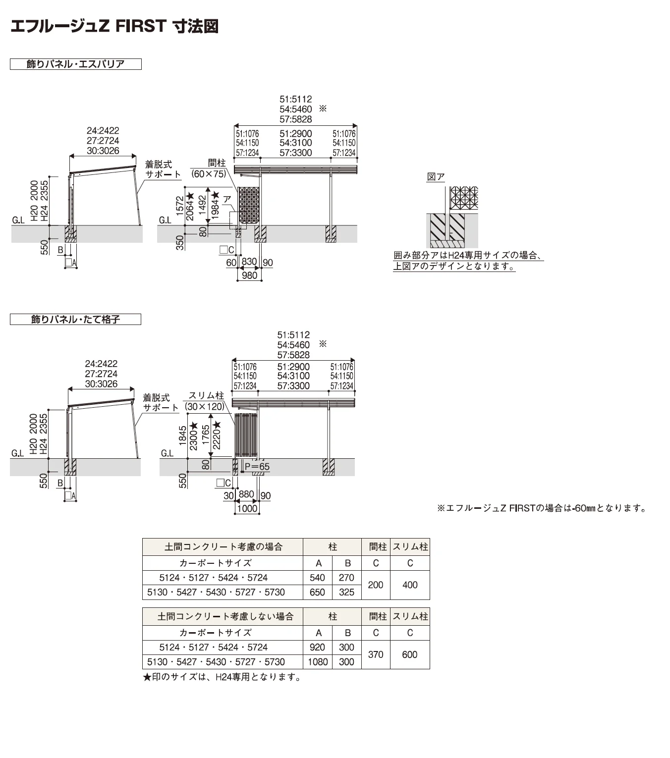 YKK AP エフルージュ シリーズ共通 飾りパネル（2023年版）3