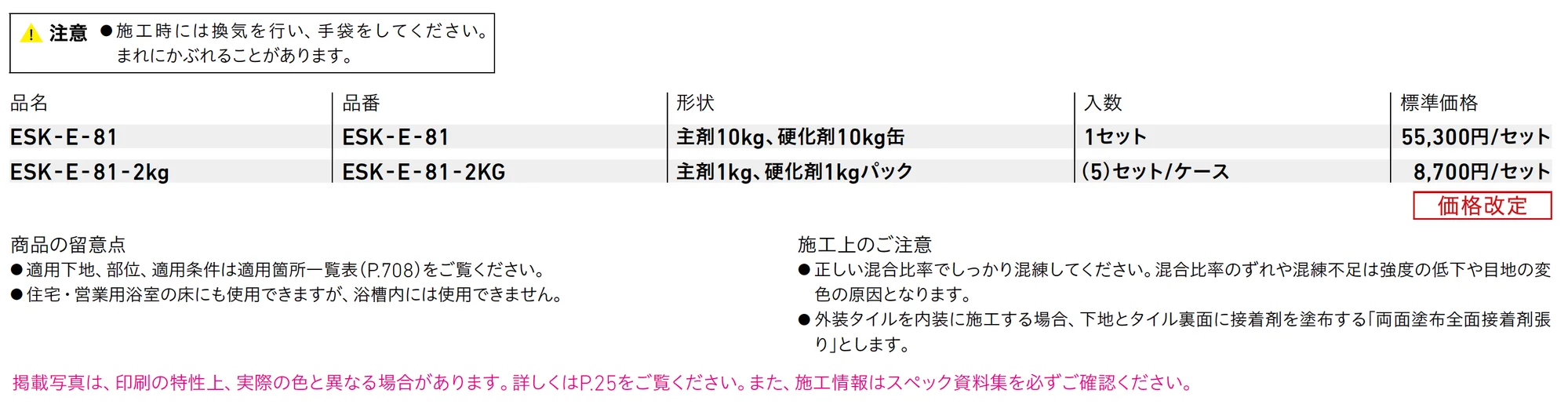 ESK-E-81_価格_1