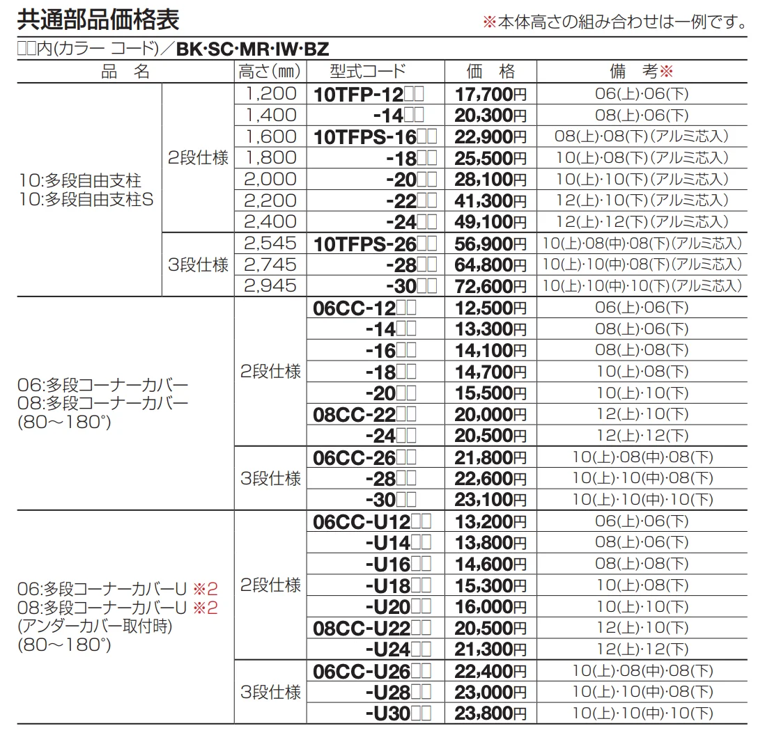 10:多段自由支柱【2023年版】_価格_2