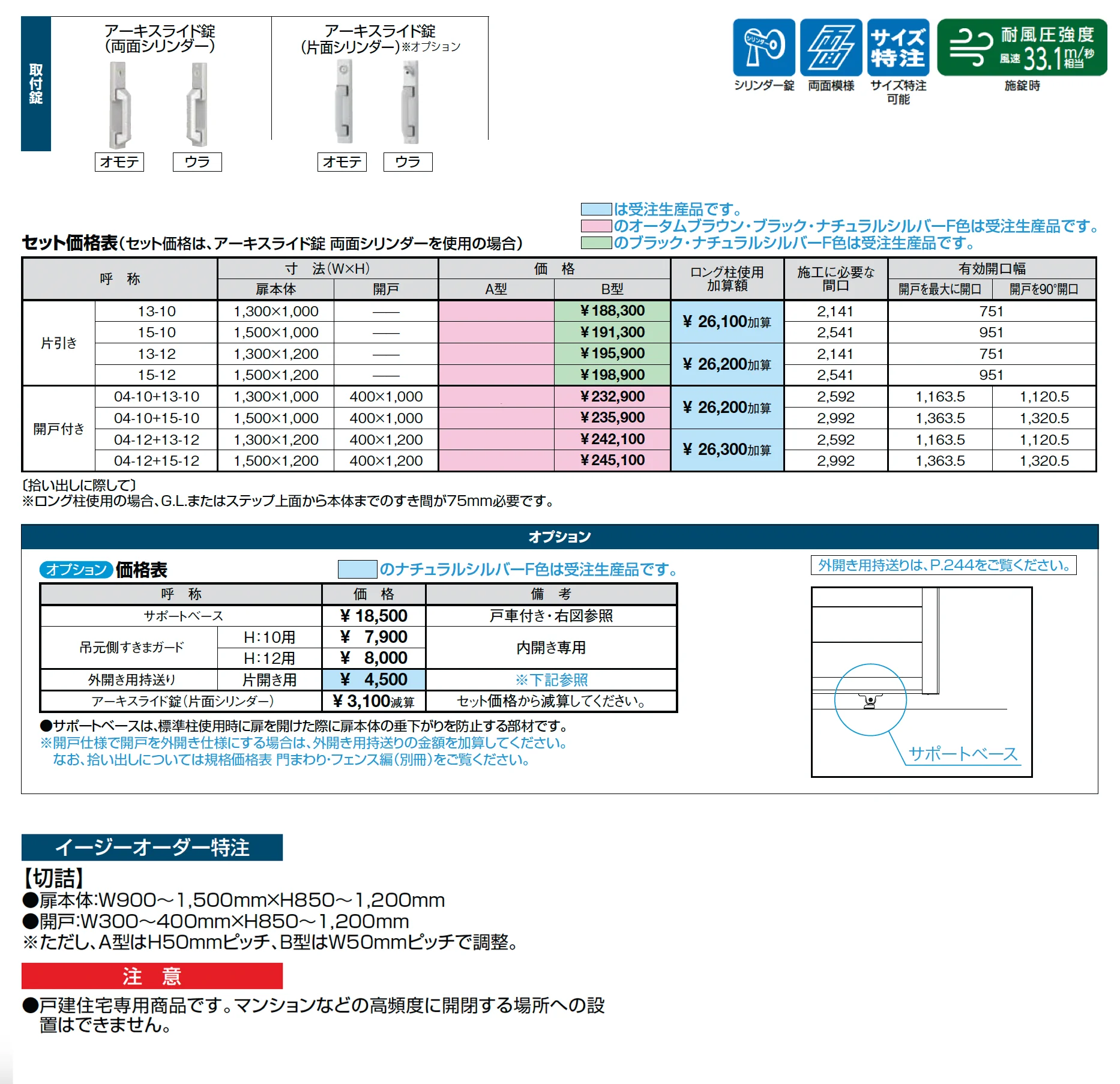 アーキスライド B型【2025年版】_価格_1