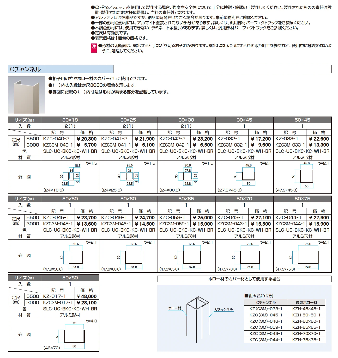 Cチャンネル【α-Pro アルファプロ】【2025年10月価格改訂版】_価格_1