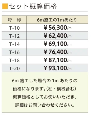 ラインスタイル Mタイプ (隙間30mm)【2023年版】_価格_4