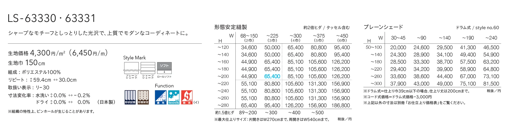 LS-63330_価格_1