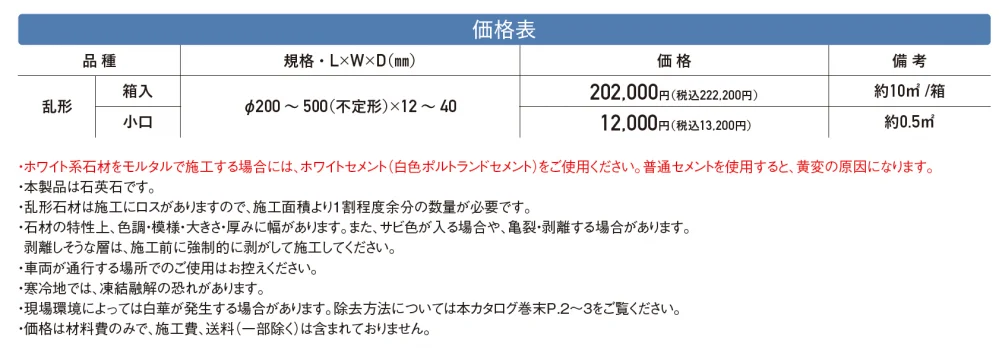 アースクォーツ 乱形【2024年版】_価格_1