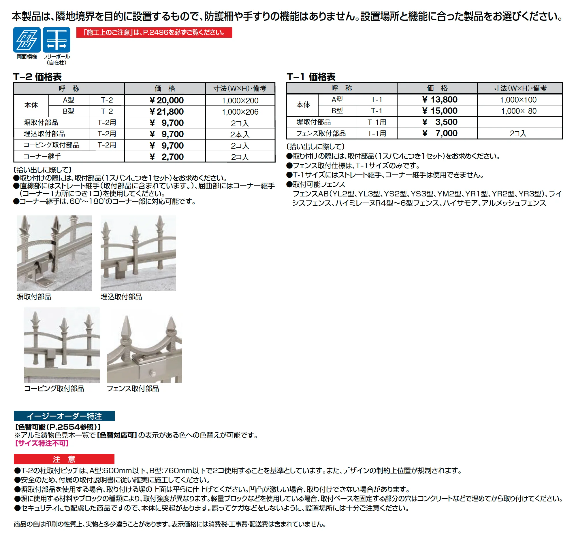 ミニフェンスA型_価格_1