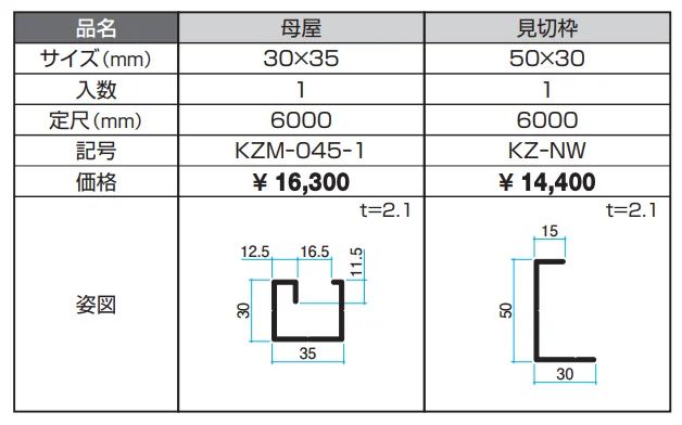 母屋・見切枠【α-Pro アルファプロ】【2023年版】_価格_1