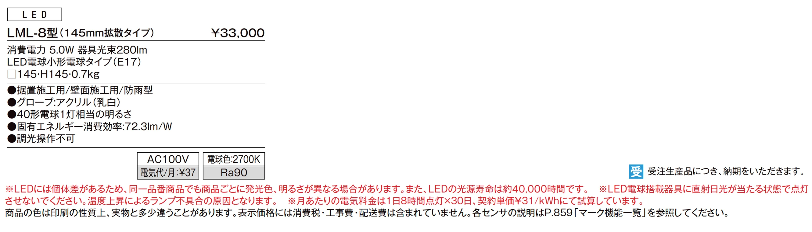 ブロックライト LML-8型_価格_1