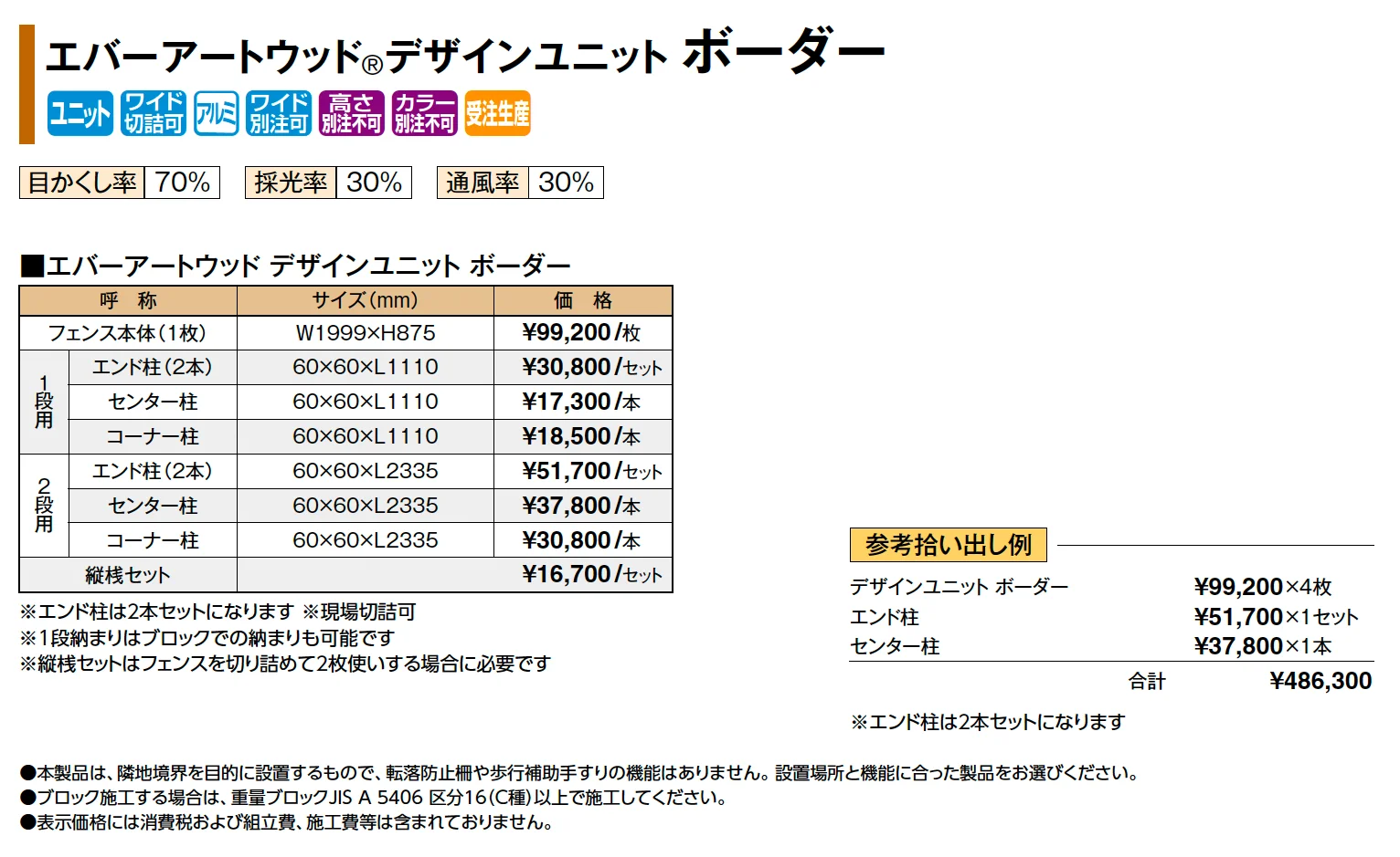 エバーアートウッド®︎デザインユニット ボーダー_価格_1