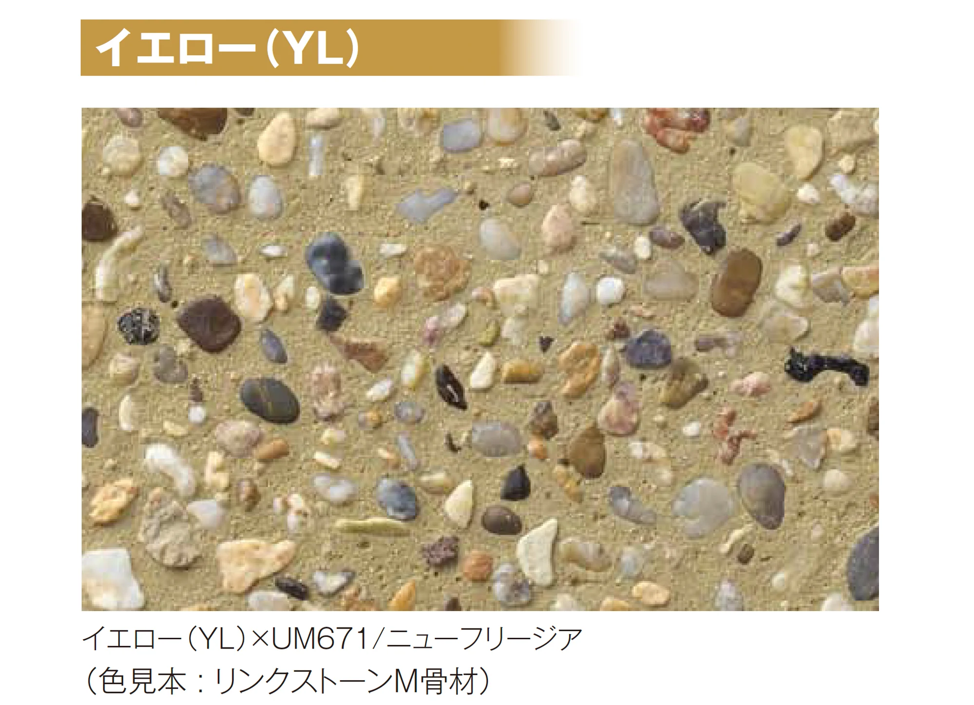 四国化成の「PaveOne 洗い出し/PaveOne 洗い出し(後施工タイプ)」のサブ画像9