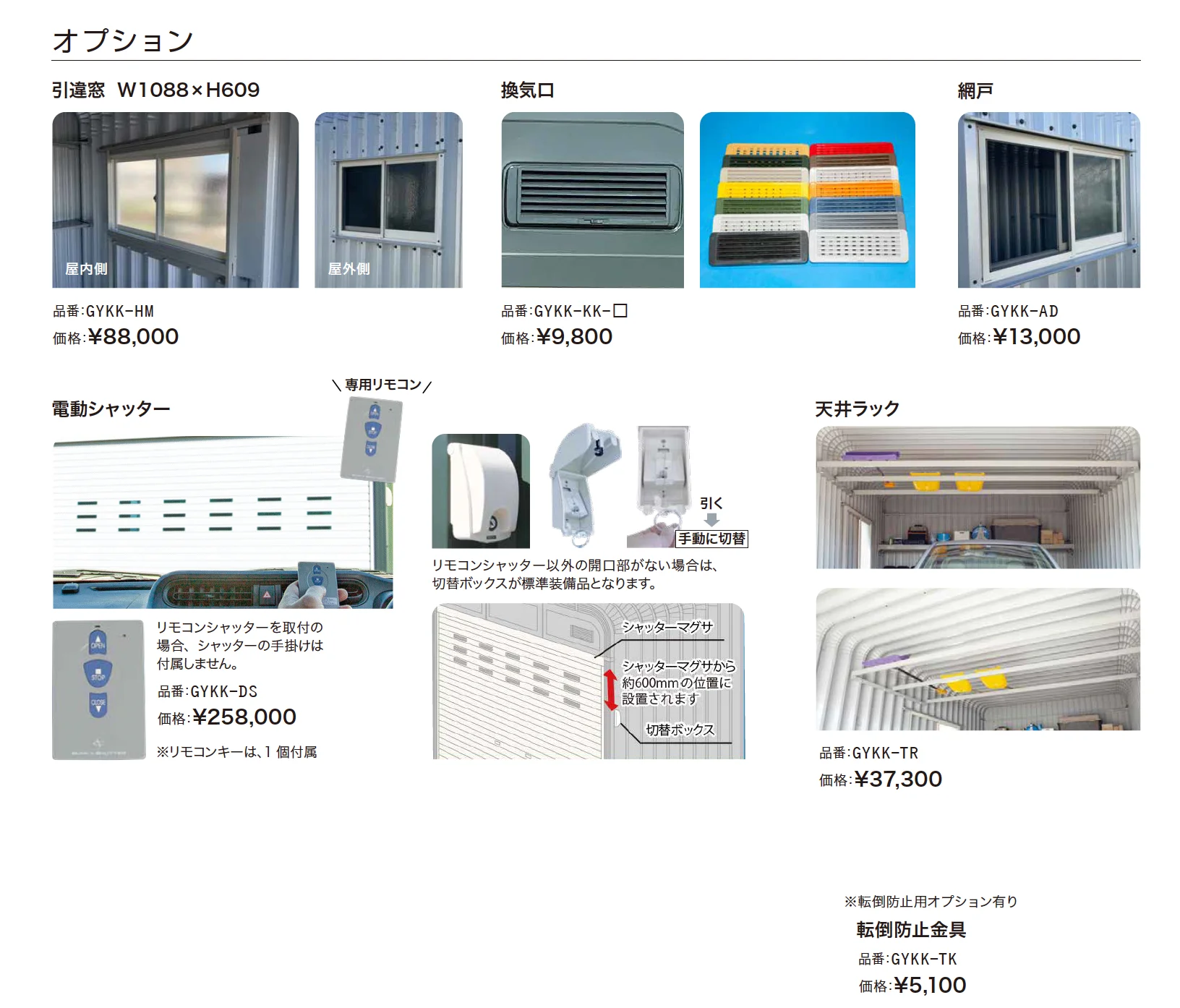 バイク小屋_価格_2