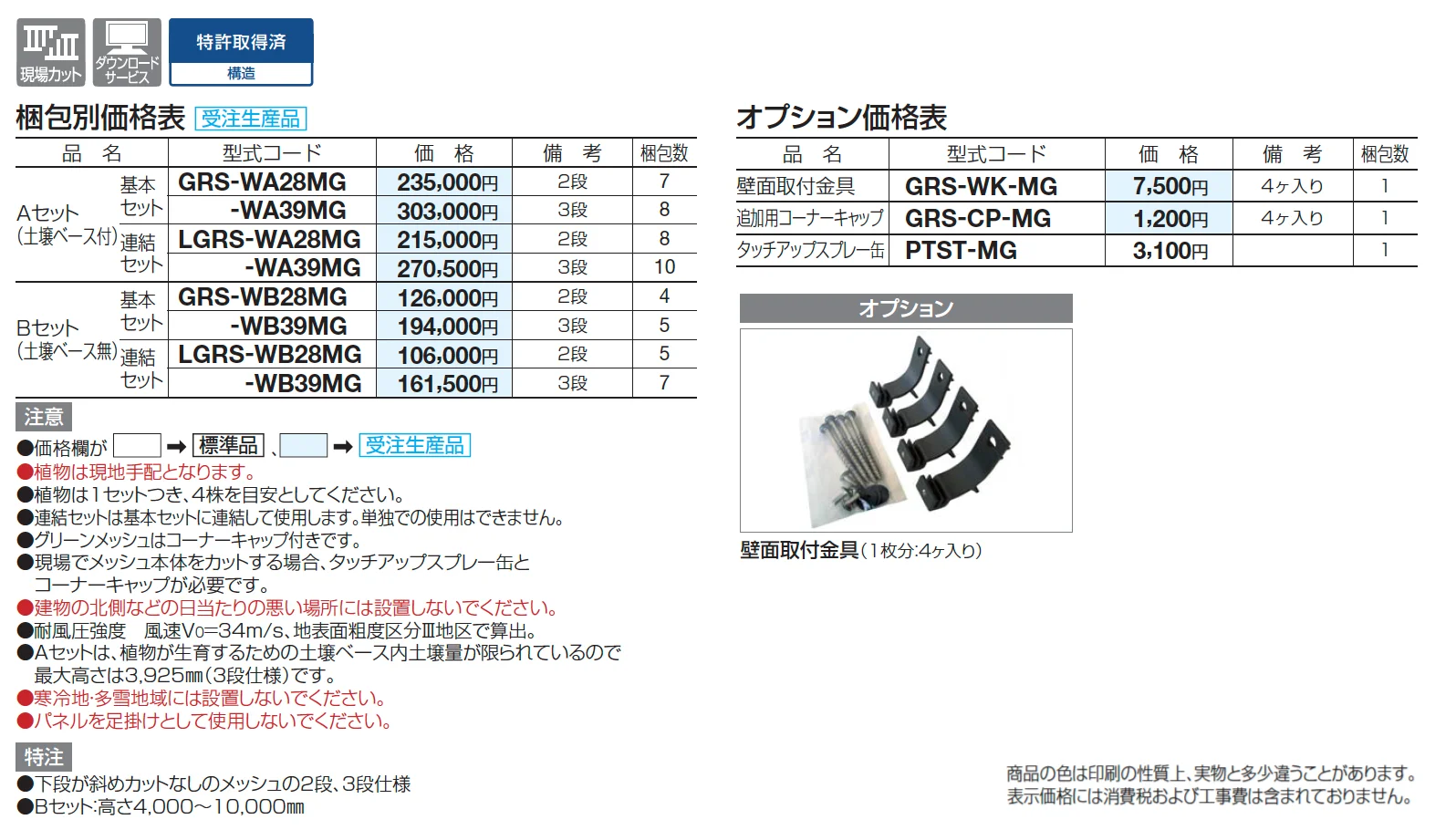 グリーンシェード ®︎ 壁面タイプ【2025年版】_価格_1