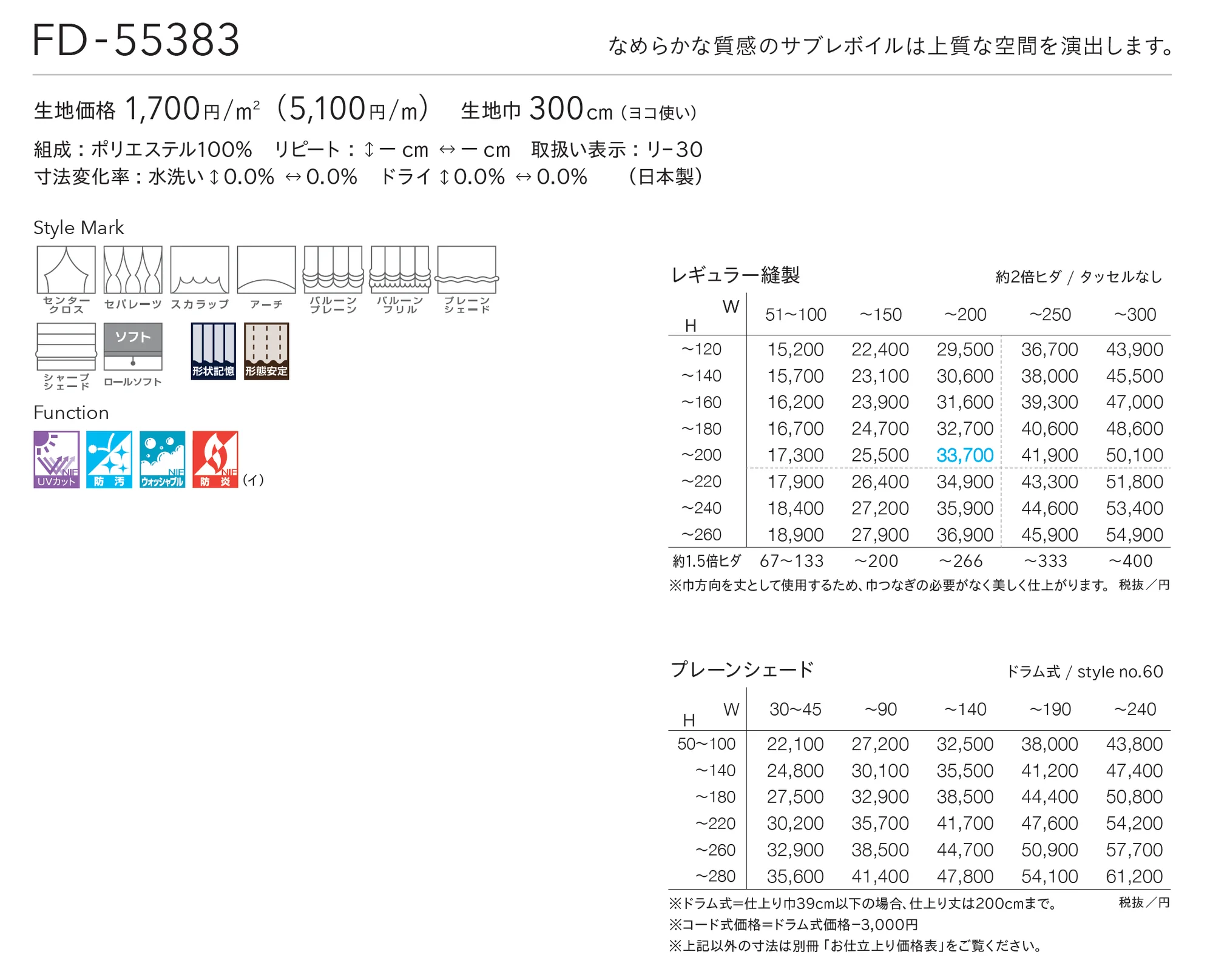 FD-55383_価格_1