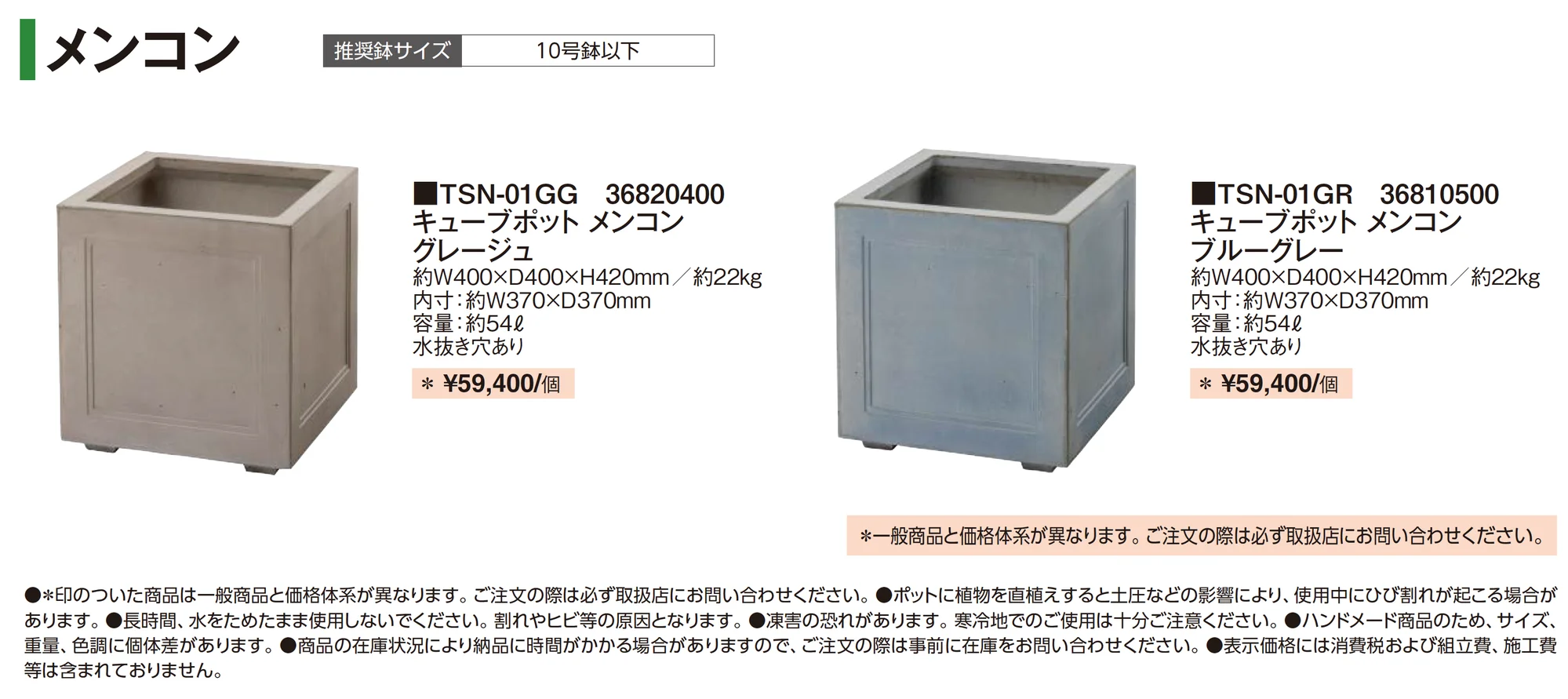 メンコン_価格_1