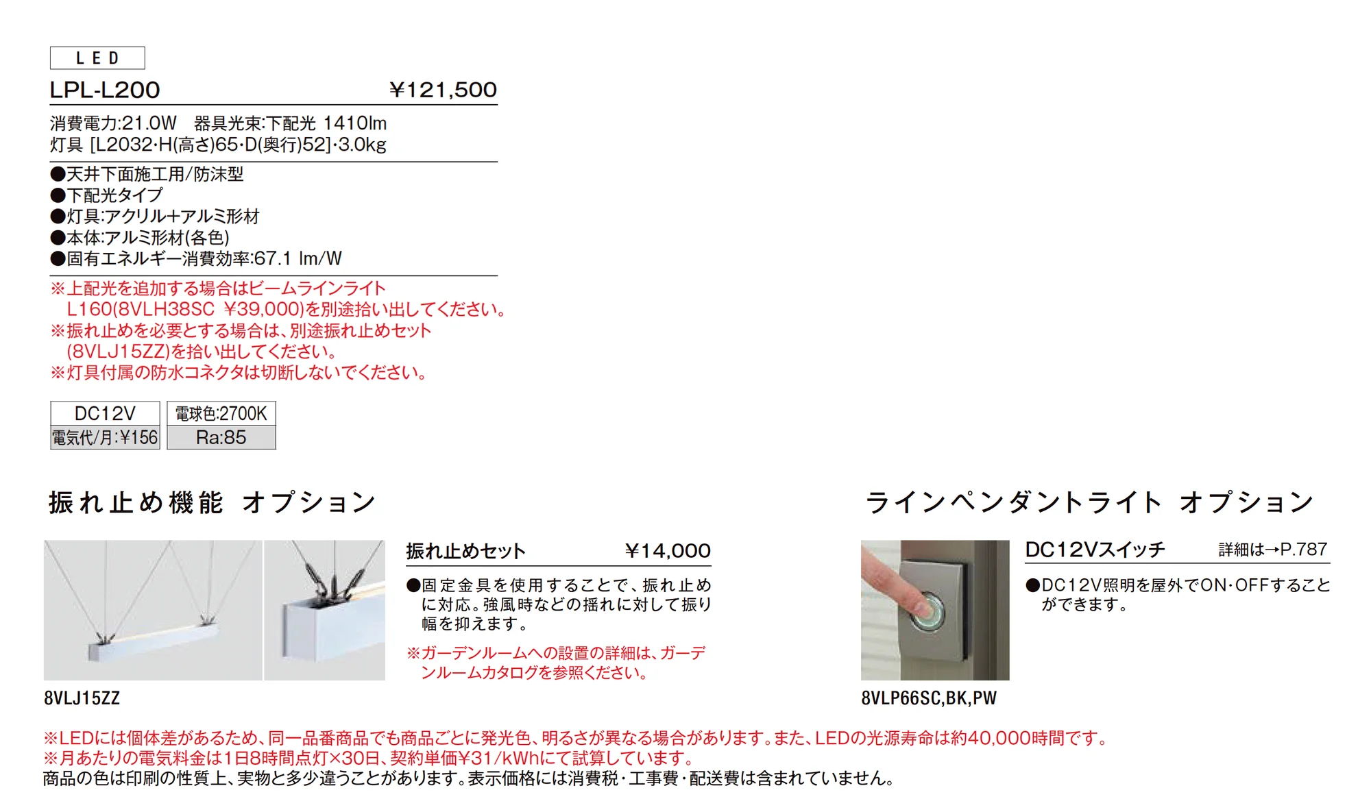 ラインペンダントライト ラインタイプ LPL-L200_価格_1