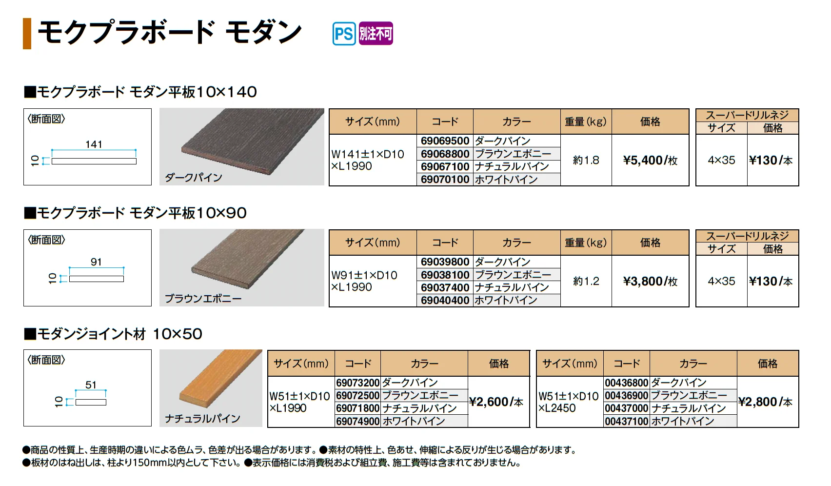 モクプラボード モダン_価格_1