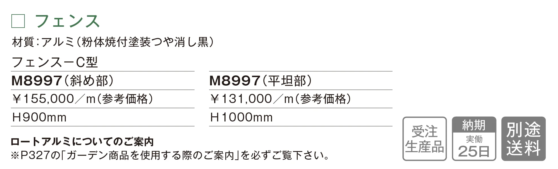 フェンス C型_価格_1