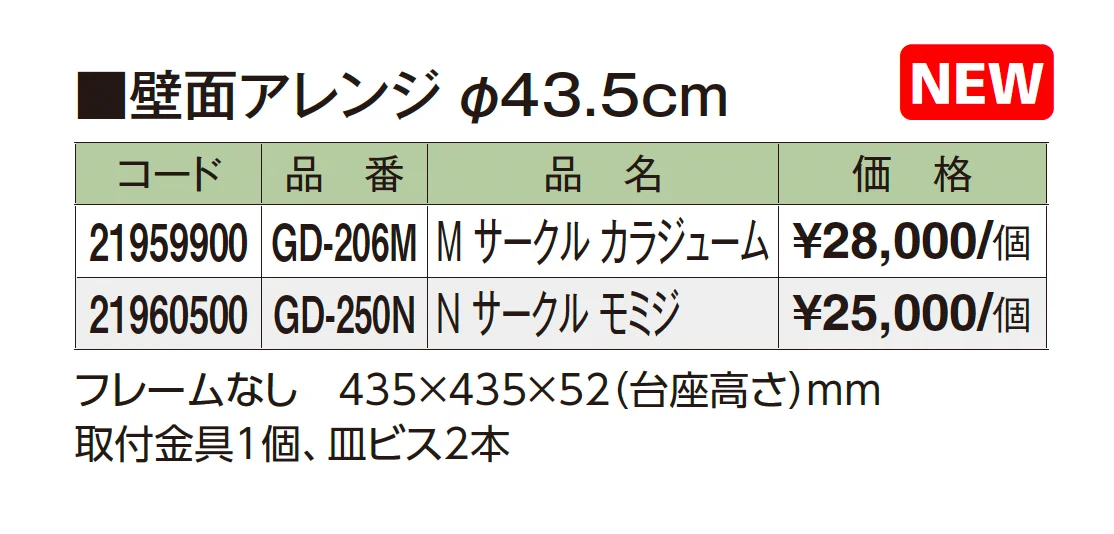 壁面アレンジ【2025年版】_価格_2