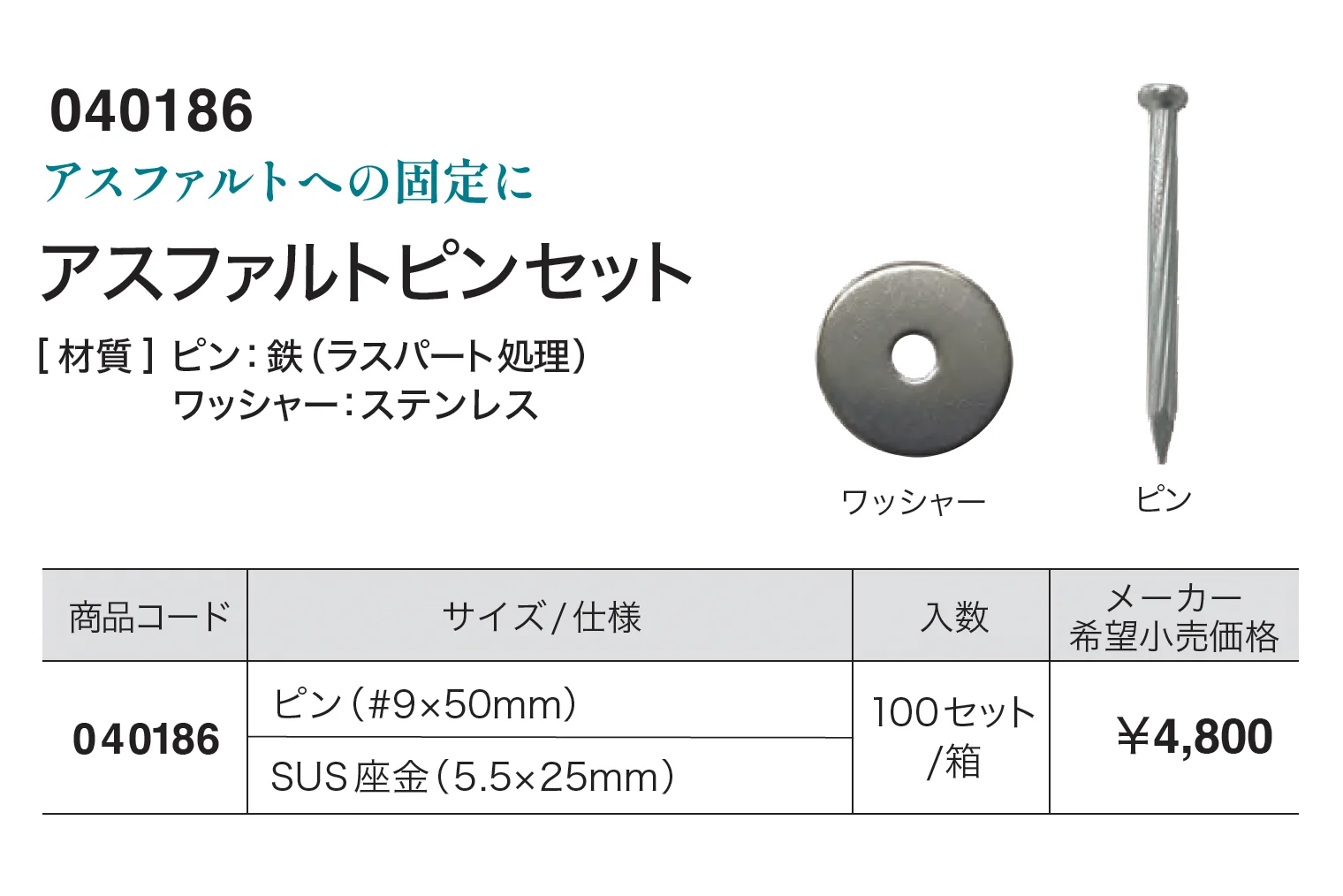 アスファルトピンセット_価格_1