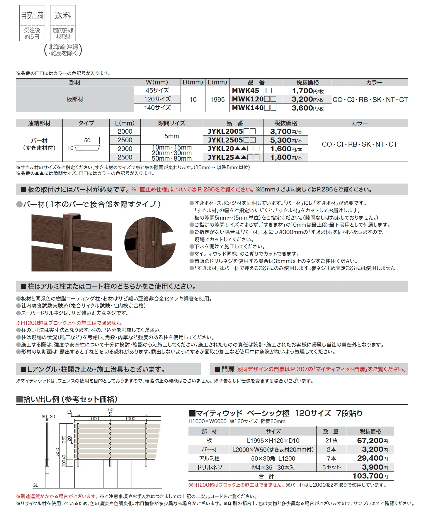 マイティウッドベーシック極_価格_1