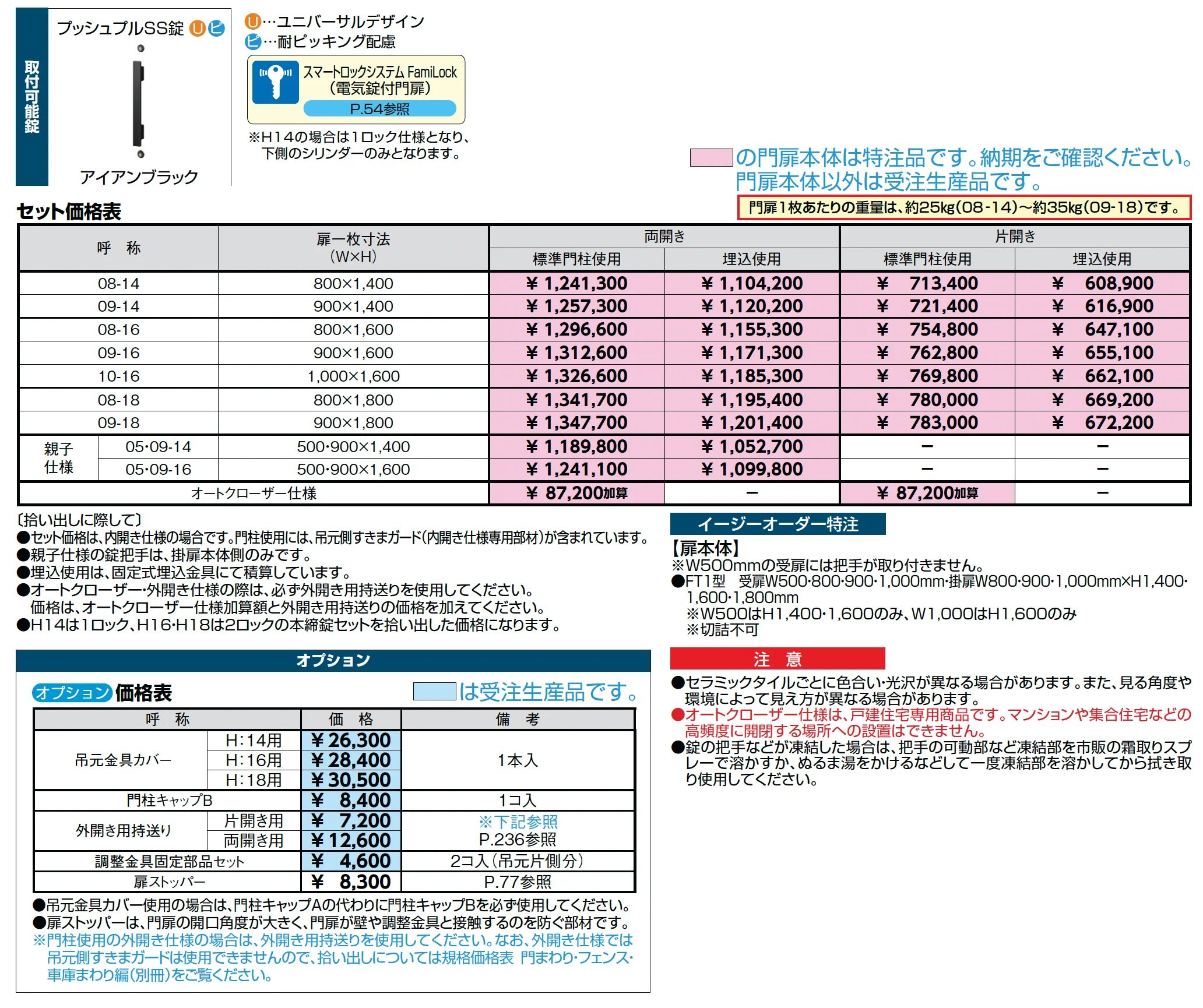 開き門扉AX FT1型_価格_2