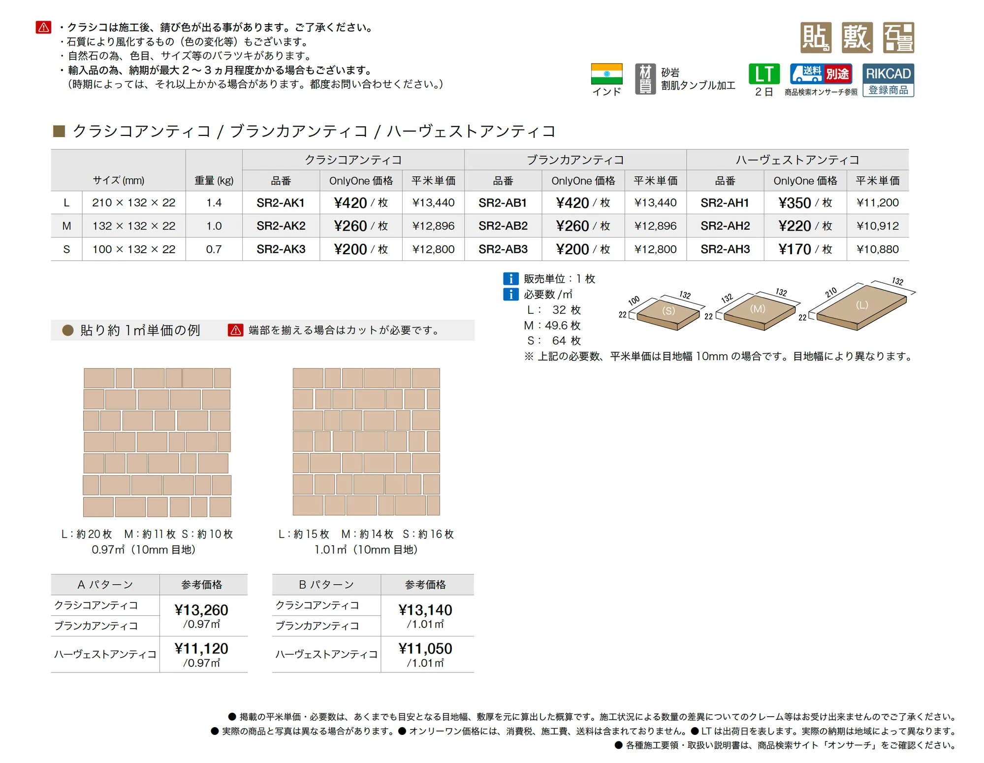 アンティコ シリーズ_価格_1