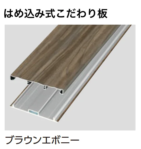 タカショーの「エバーアートウッド®︎ 壁面化粧材 壁貼用格子材・はめ込み式こだわり板【2024年版】」のサブ画像1