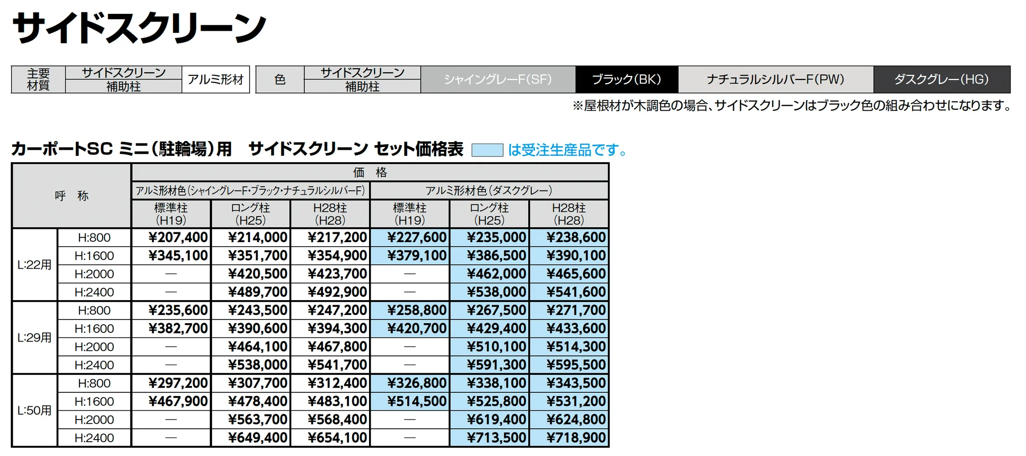 カーポートSC ミニ(駐輪場)_価格_2