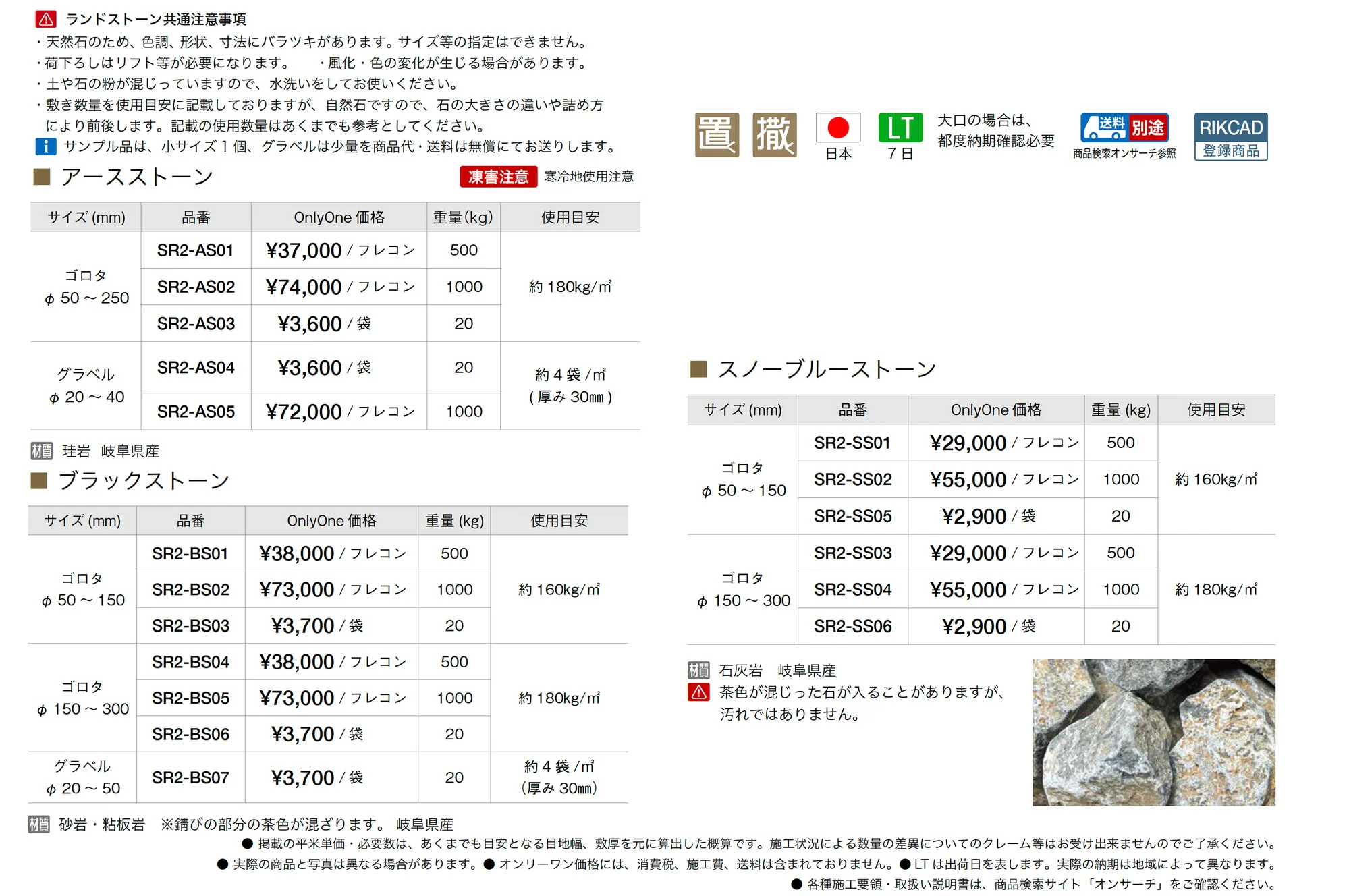 ランドストーン_価格_1