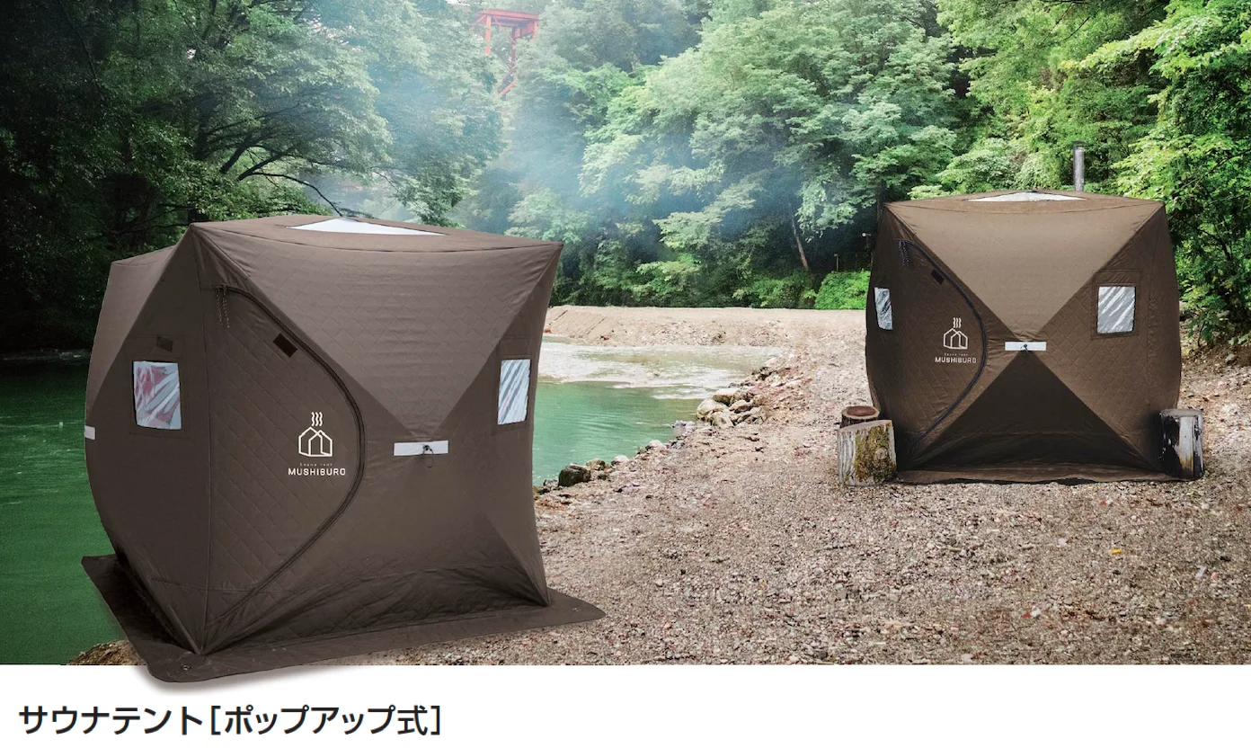 ギャザーの「サウナテント MUSHIBURO【2025年版】【廃番】」