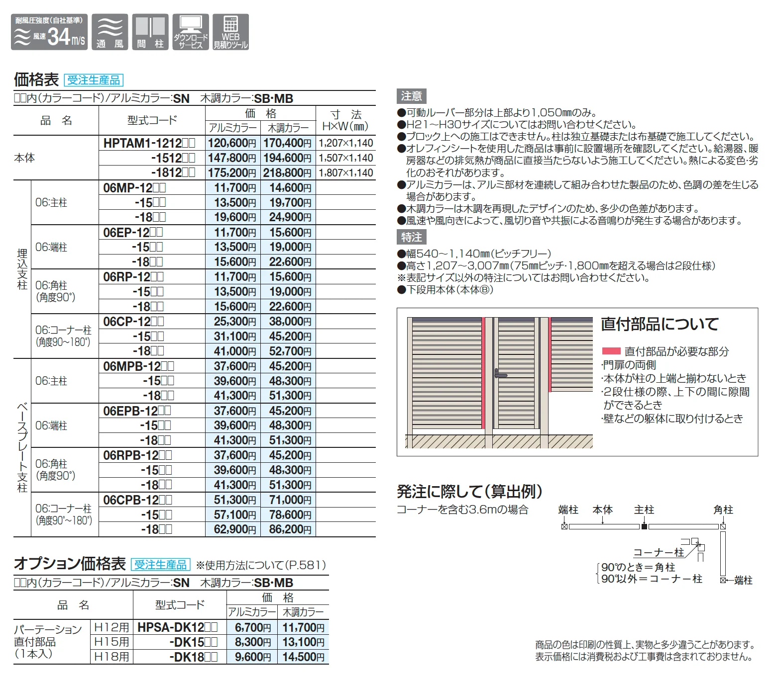 ハイパーテーションAM1型(可動ルーバー)【2025年版】_価格_1