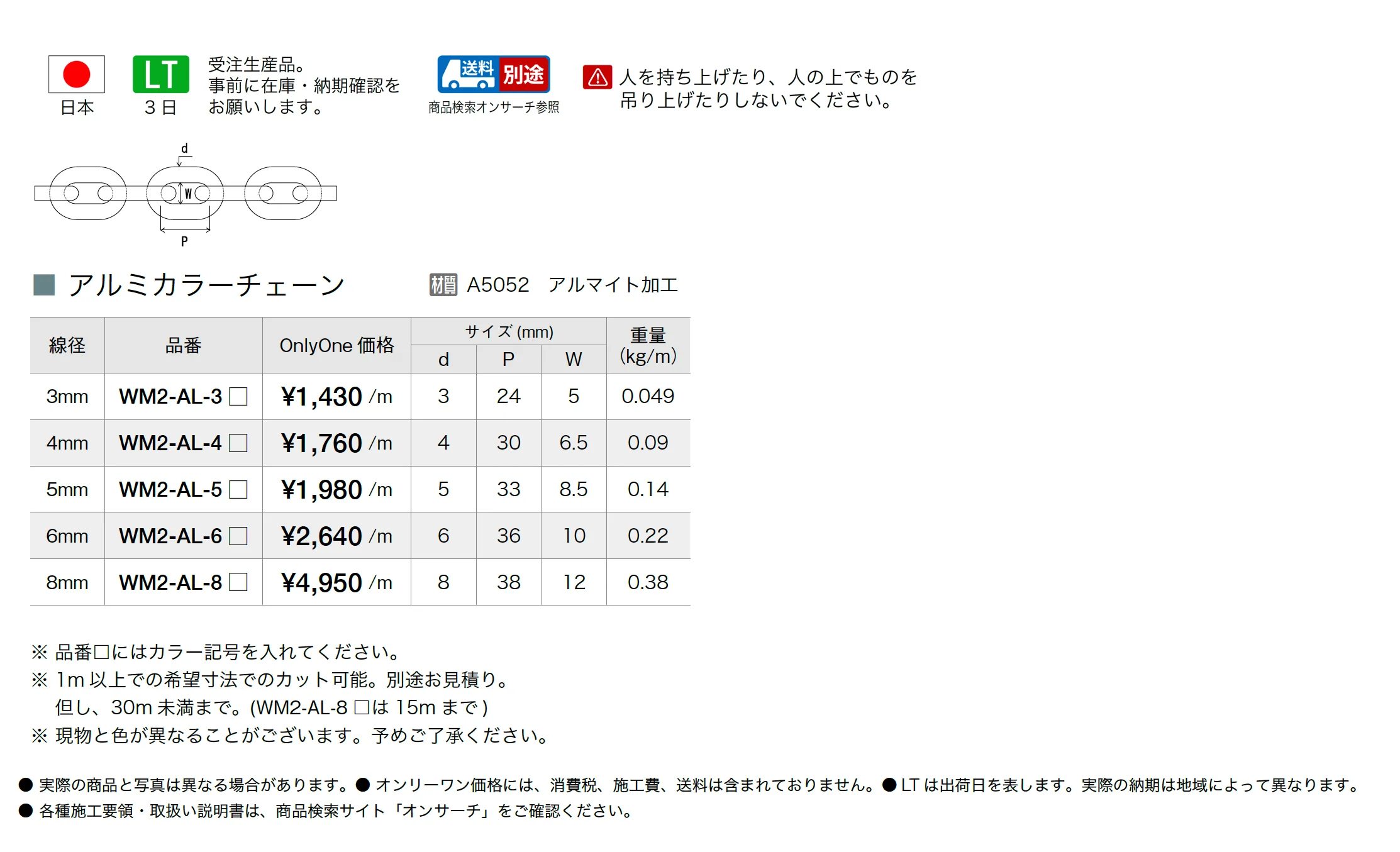 アルミカラーチェーン_価格_1
