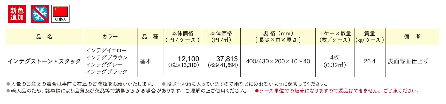 インテグストーン・スタック【2025年版】_価格_1