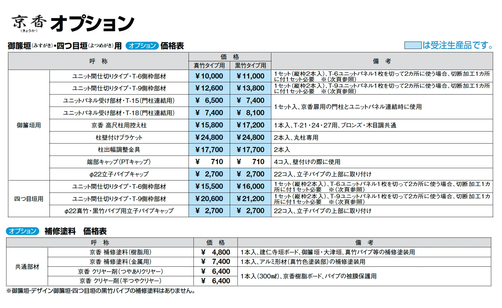 京香 御簾垣扉_価格_2