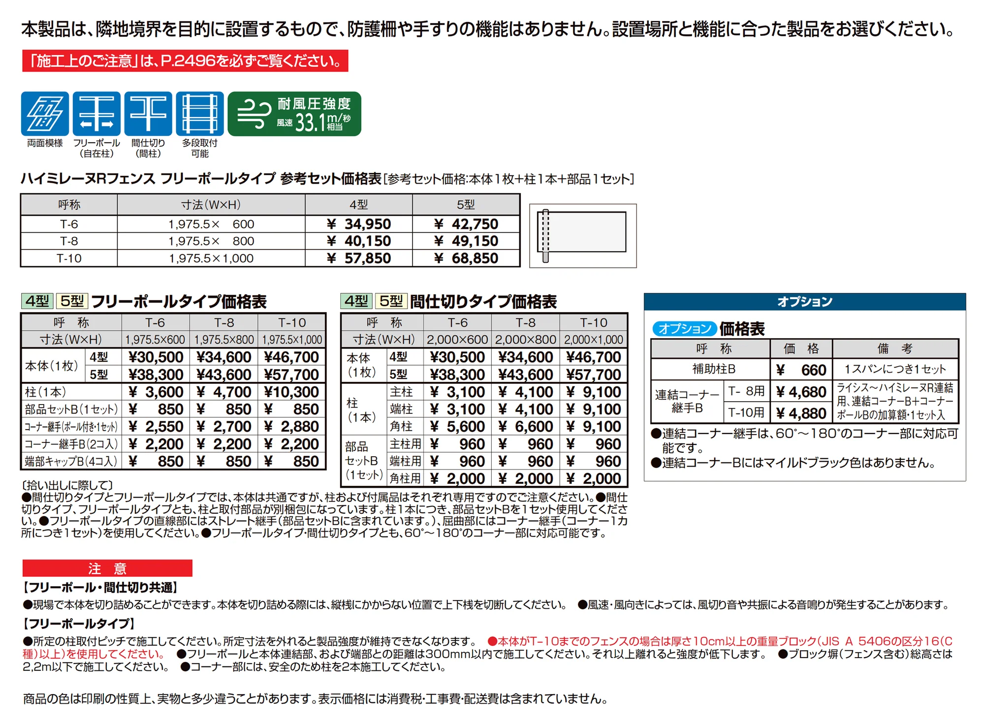 ハイミレーヌ R4型フェンス_価格_1
