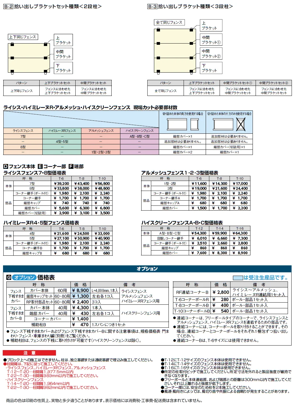 アルミ多段柱【2024年版】_価格_2