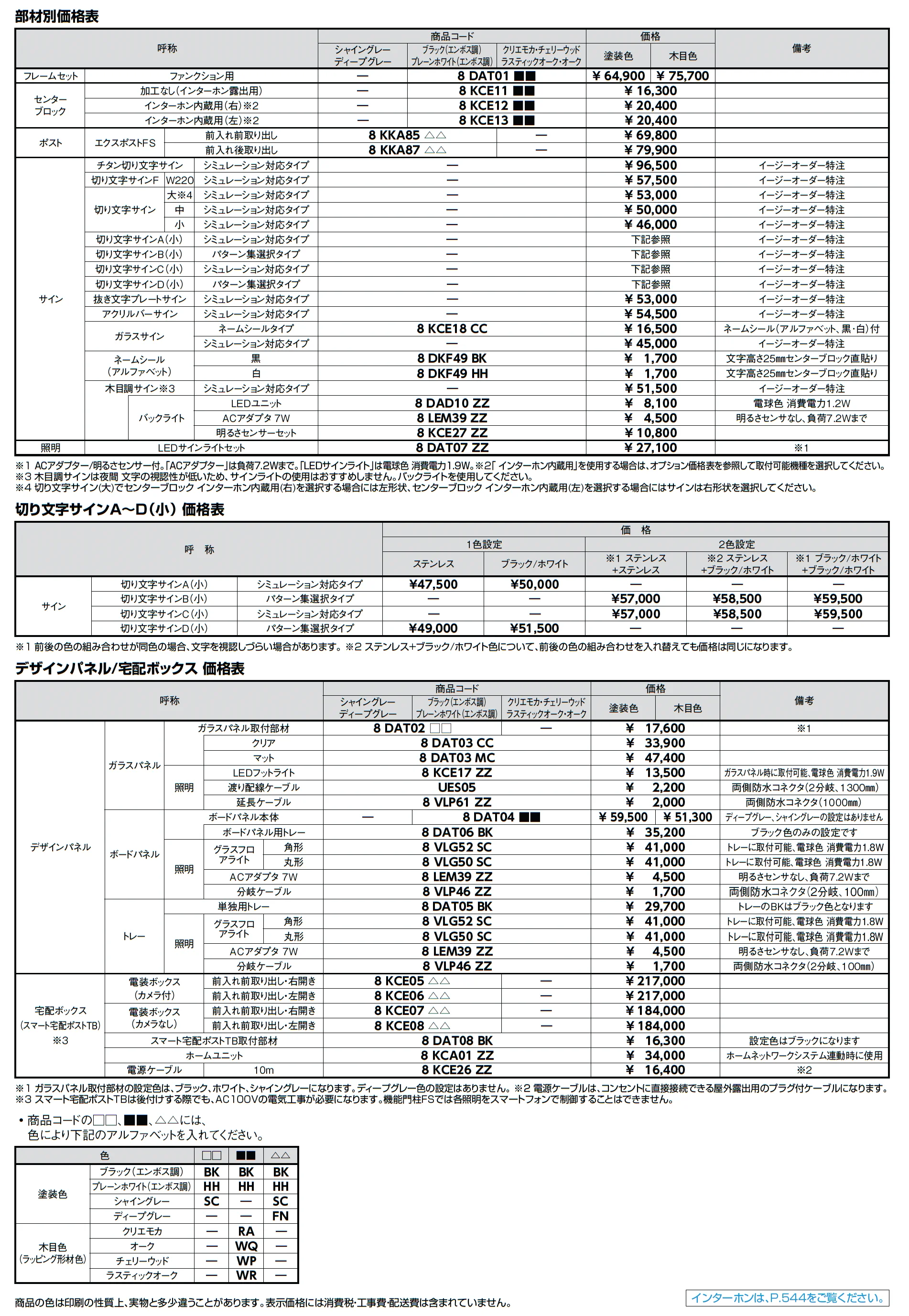 機能門柱FS_価格_3