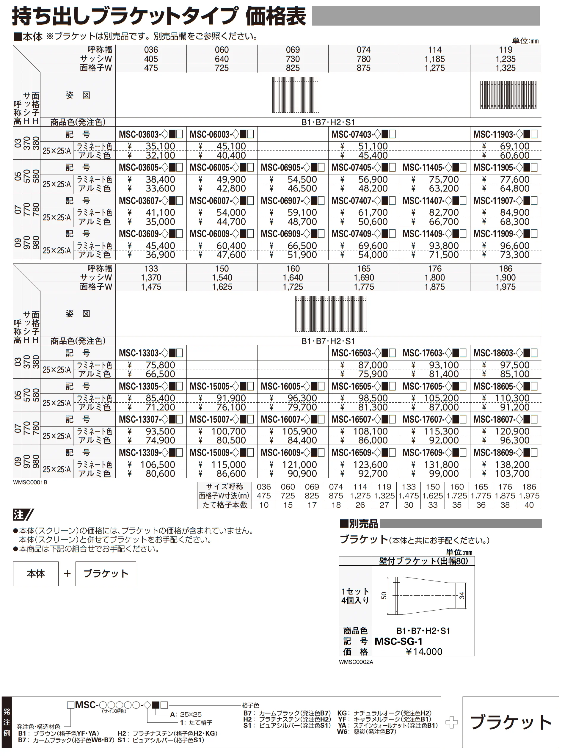 ルシアス スクリーン【持ち出しブラケットタイプ】【2025年版】【廃番】_価格_1